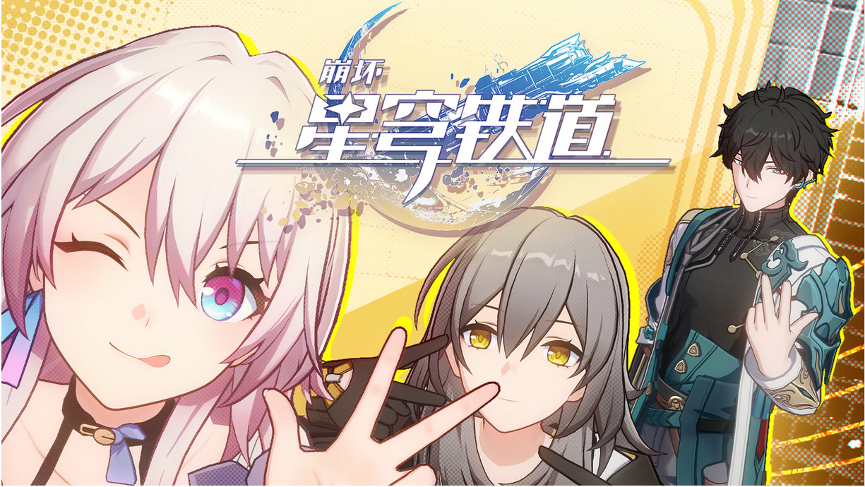 星穹铁道截图