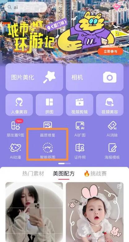 美图秀秀截图