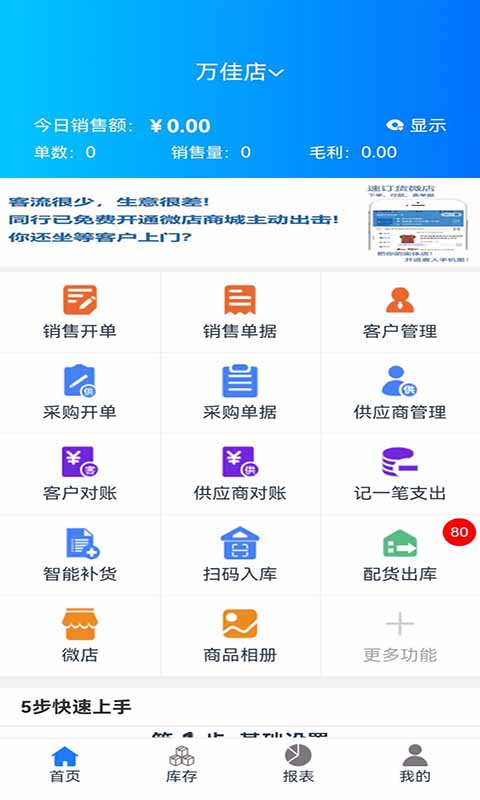 速订货-开单管理系统截图